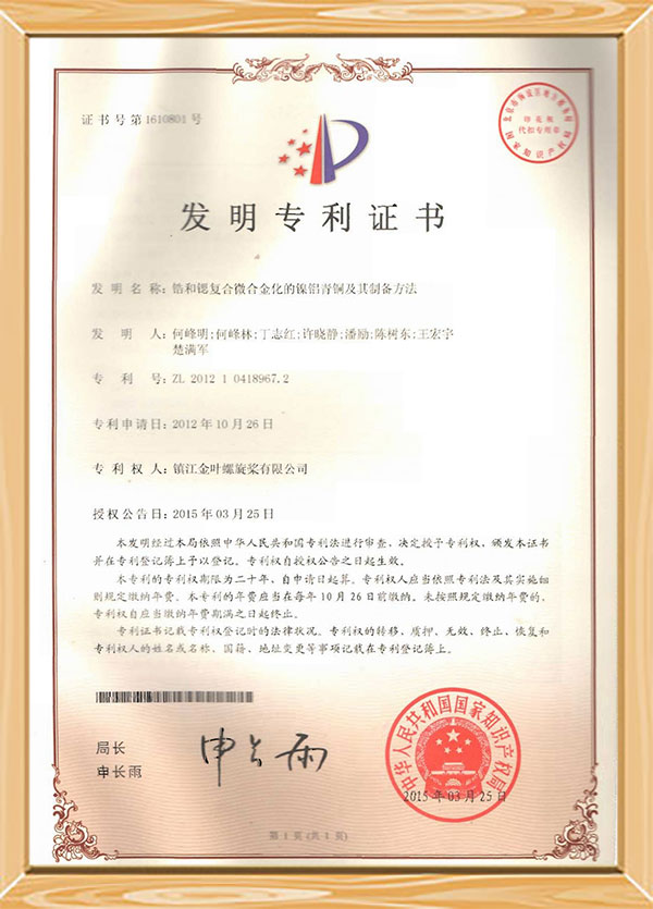 Patentcertifikat